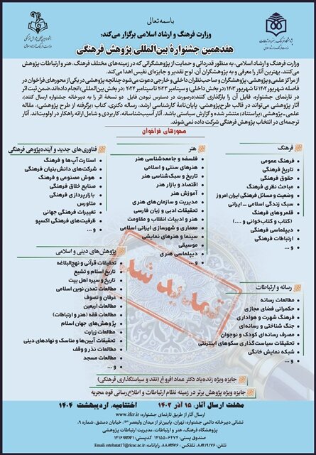 فراخوان هفدهمین جشنواره بین‌المللی پژوهش فرهنگی برای دومین‌بار تمدید شد