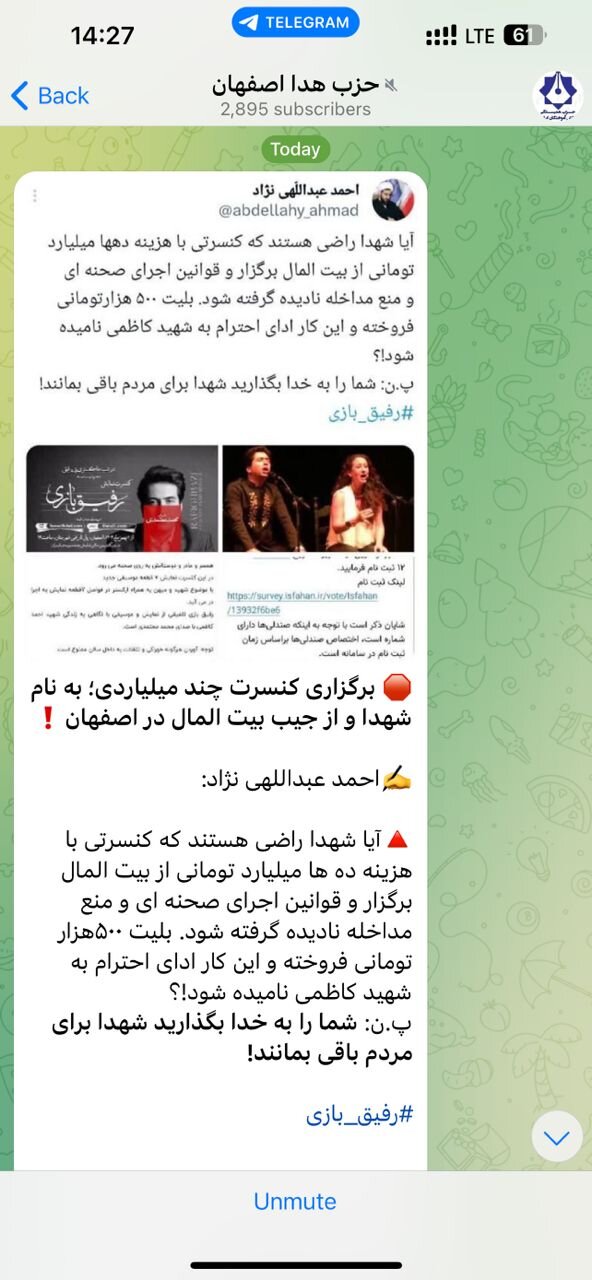 ابهام‌های مالی و مدیریتی در کنسرت نمایش«رفیق بازی»؛ نقد فعالان فرهنگی به روند اجرایی پروژه