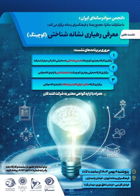 کوچینگ در یک نشست معرفی می‌شود