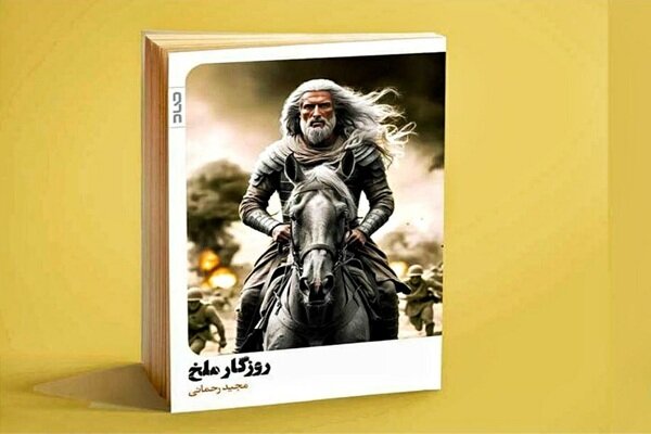 بازخوانی مدرن از شاهنامه برای نسل جدید در «روزگار ملخ»