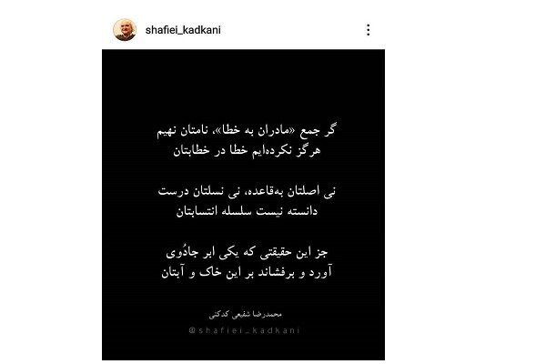 شعر شفیعی کدکنی خطاب به رژیم صهیونیستی