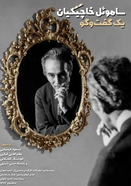 یک نوار کاست قدیمی، یک کارگردان فراموش‌شده و مستندی که گم شد!