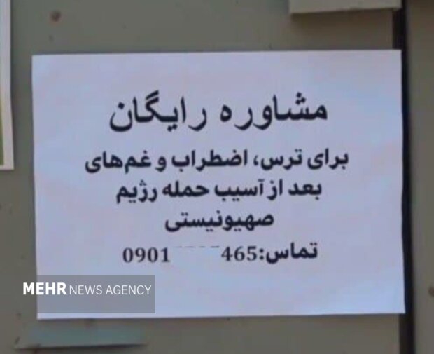 روایت یک آگهی ساده روی دیوار؛ همدردی و همدلی در روزهای پسا جنگ