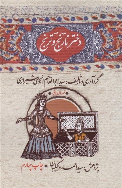 «دختر نارنج و ترنج»؛ نماد فرهنگ زخمی اما زنده ایران‌زمین