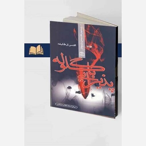 حرم یا قتلگاه زائران؟/ وقتی میزبان، میهمانان خانه خدا را قتل‌عام کرد