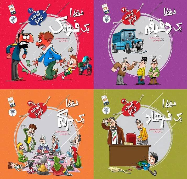 مجموعهای برای آدمهای عجول و حواسپرت