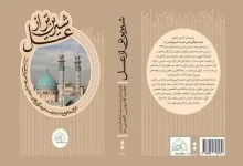 کتاب «شیرین‌تر از عسل» با حضور حداد عادل رونمایی می‌شود