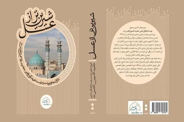 کتاب «شیرینتر از عسل» با حضور حداد عادل رونمایی میشود کتاب «شیرینتر از عسل» با حضور حداد عادل رونمایی میشود