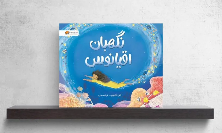 داستان صخرههای مرجانی؛ کودکانی که نگهبان اقیانوس میشوند داستان صخرههای مرجانی؛ کودکانی که نگهبان اقیانوس میشوند
