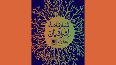سهروردی چه کسانی را پدران حکمت اشراق می‌دانست؟